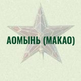 ������ (�����)