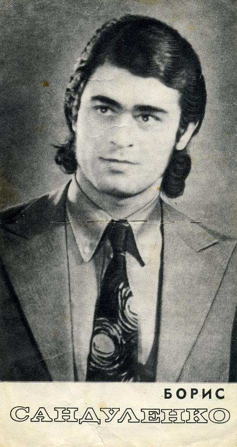 Борис Сандуленко