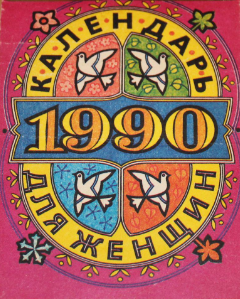 �������� ��������� ��� ������ �� 1990-� ���