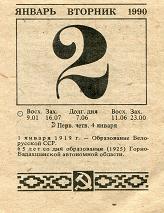 1990. ��������� ��� ������