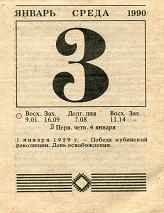 1990. ��������� ��� ������