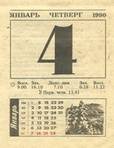 1990. ��������� ��� ������