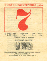 1990. ��������� ��� ������