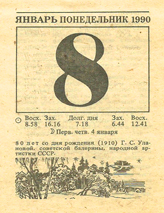 1990. ��������� ��� ������