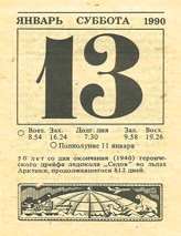 1990. ��������� ��� ������