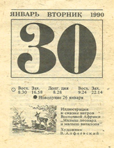 1990. ��������� ��� ������