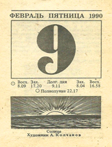 1990. ��������� ��� ������