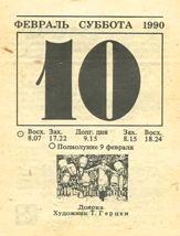 1990. ��������� ��� ������