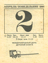 1990. ��������� ��� ������