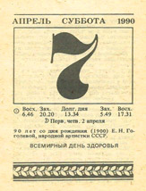 1990. ��������� ��� ������