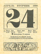 1990. ��������� ��� ������