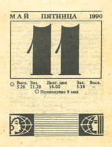 1990. ��������� ��� ������