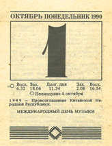 1990. ��������� ��� ������