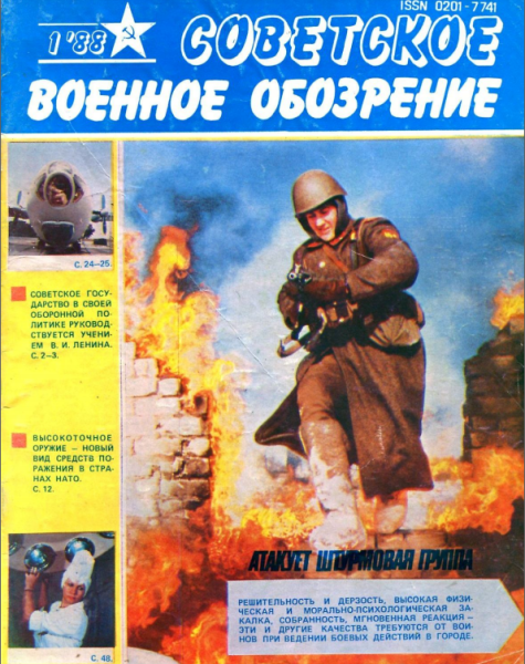 ��������� ������� ��������� (������ �1 �� 1988 ���)