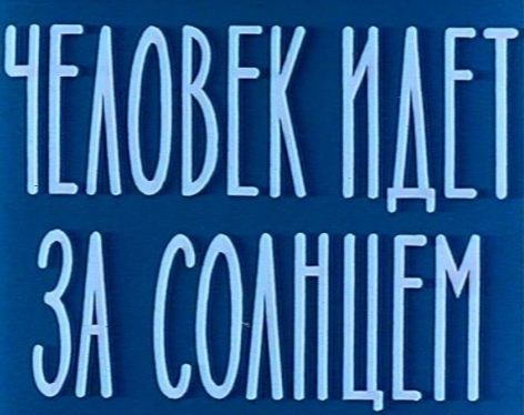 ������� ���� �� �������, ����� 1961 �