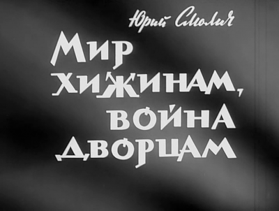 ��� ������� &mdash; ����� �������, ����� 1970 �.