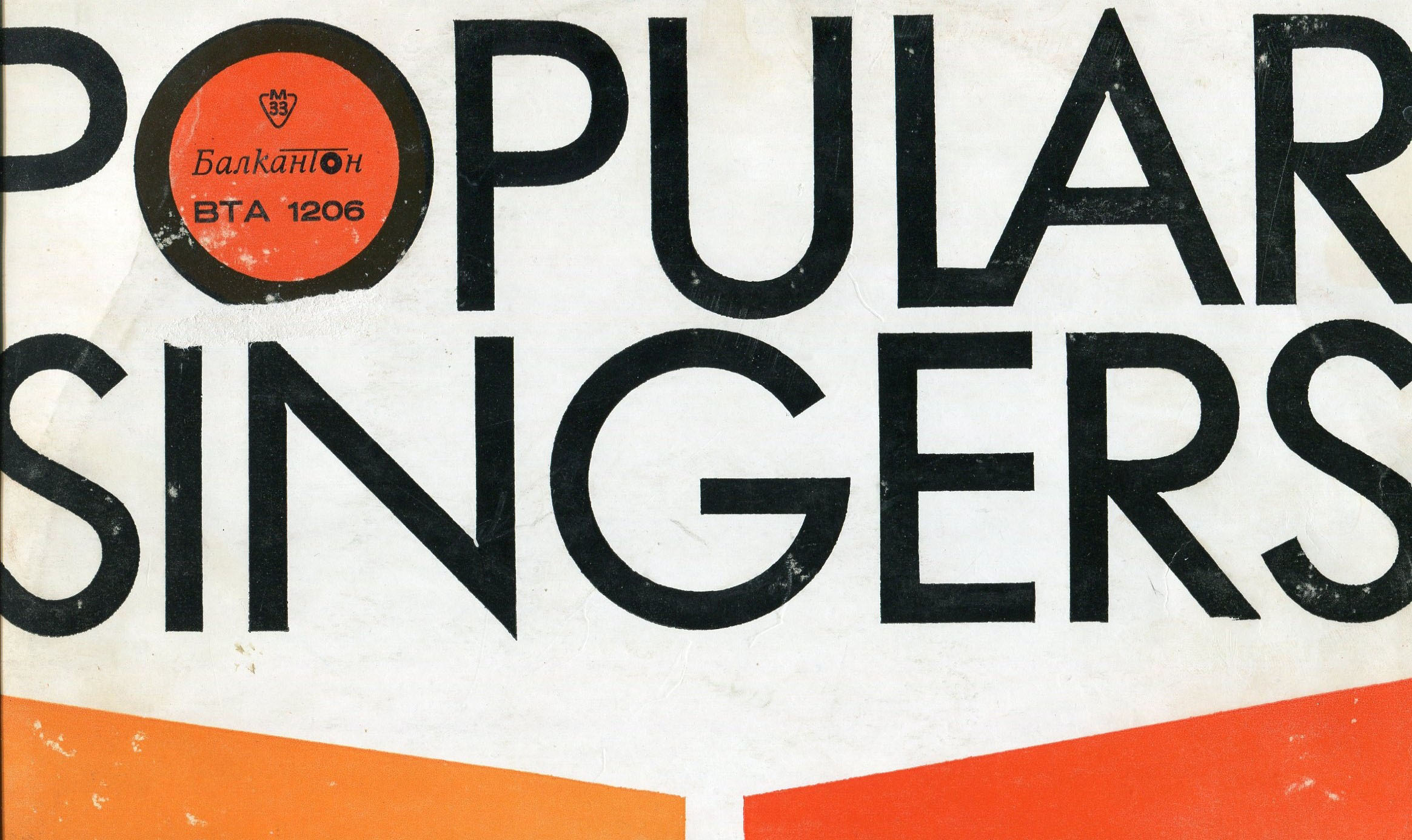 ��������� ����������� &mdash; Balkanton