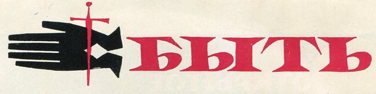 ��������� - ������